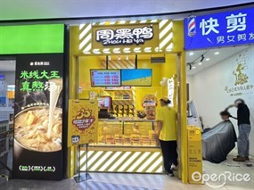 周黑鸭
