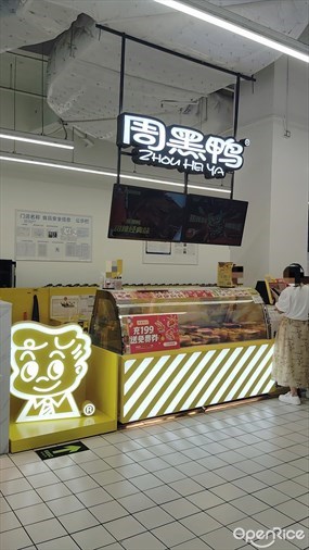 周黑鸭