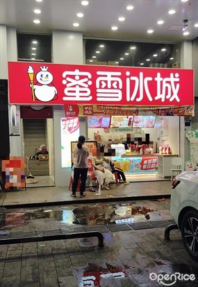 蜜雪冰城