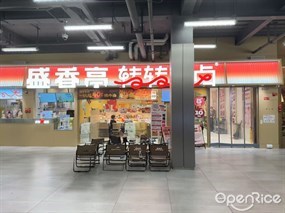 盛香亭转转热卤