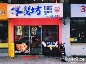 探蟹坊