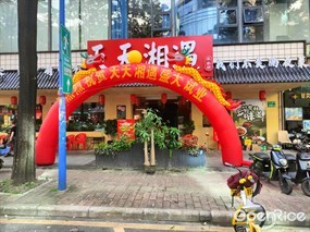 天天湘遇
