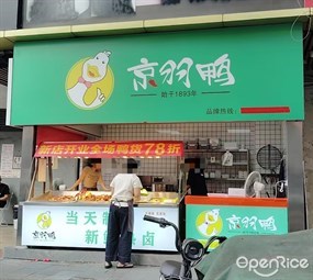 京羽鸭
