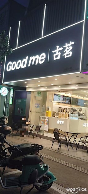 古茗