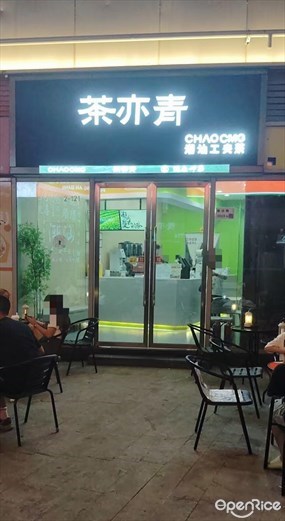 茶亦青CHAOCMG