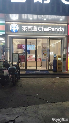 茶百道