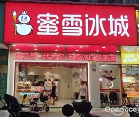 蜜雪冰城
