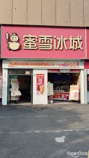 蜜雪冰城