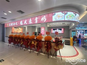 蒸鲜拾光·脆皮桑拿鸡