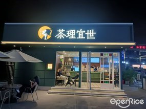 茶理宜世