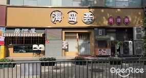 海岛荟