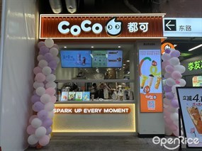 CoCo都可