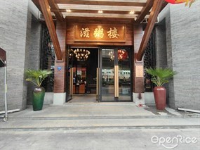 滋粥楼