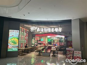 最佳拍档茶餐厅