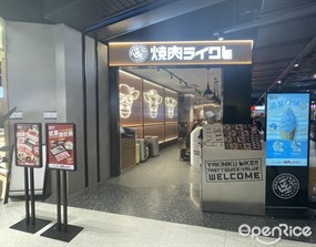 焼肉ライク
