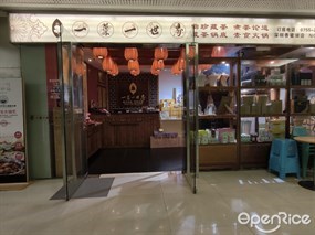 一叶一世界藏茶素火锅