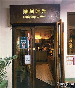 雕刻时光