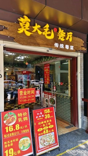 莫大毛