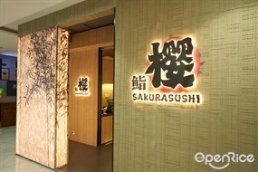 鮨樱SAKURASUSHI