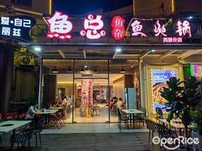 鱼总鱼杂鱼火锅