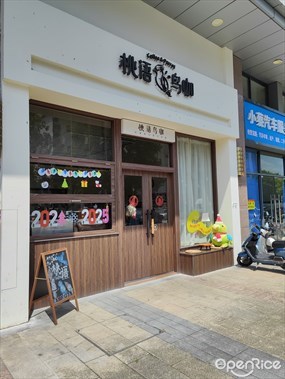 桃语鸟咖