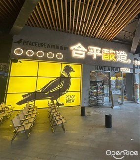 合平酿造·精酿小炉烤串
