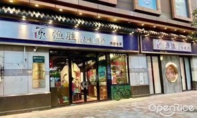 渔胜·寻味顺德