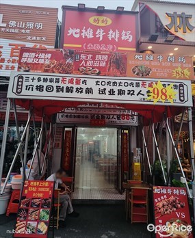 娇娇地摊牛排锅