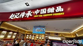 赵记传承