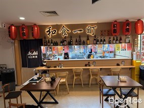 和食一町