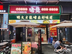 啫觉广式啫啫煲