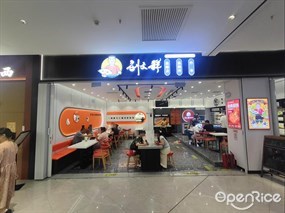 刘文祥麻辣烫