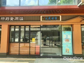 大笑约汤