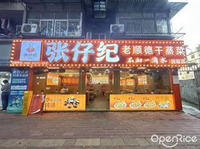 张仔纪干蒸排骨饭