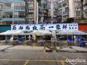 蒸九元夜茶一笼鲜