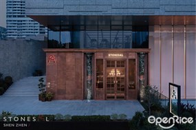 Stone Sal言盐西餐厅