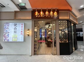 恩宁刘福记