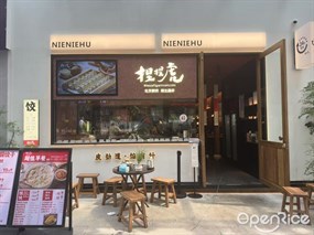 捏捏虎