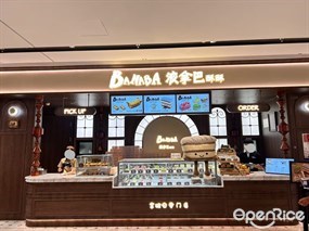 波拿巴酥酥Banaba