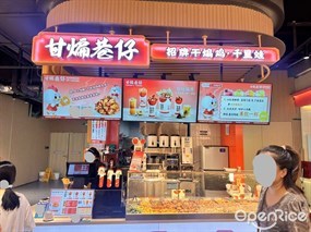 甘煸巷仔