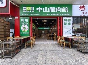 一口脆中山脆肉鲩火锅