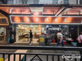 国强粥粉面