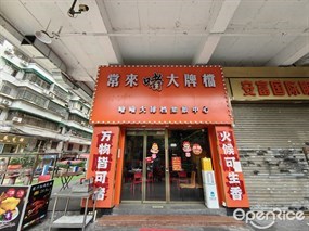 常来啫大排档