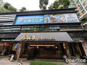 叁窝雀云南小锅米线