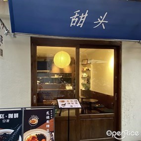 甜头豆花 咖啡