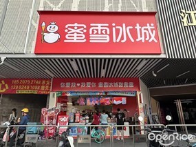 蜜雪冰城