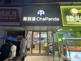 茶百道