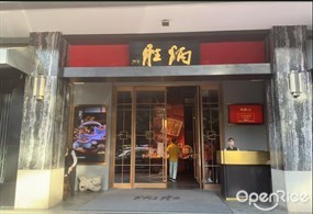 炳胜品味