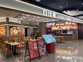 白沙肴长沙米粉