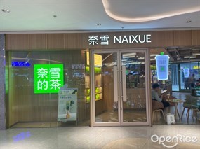 奈雪的茶